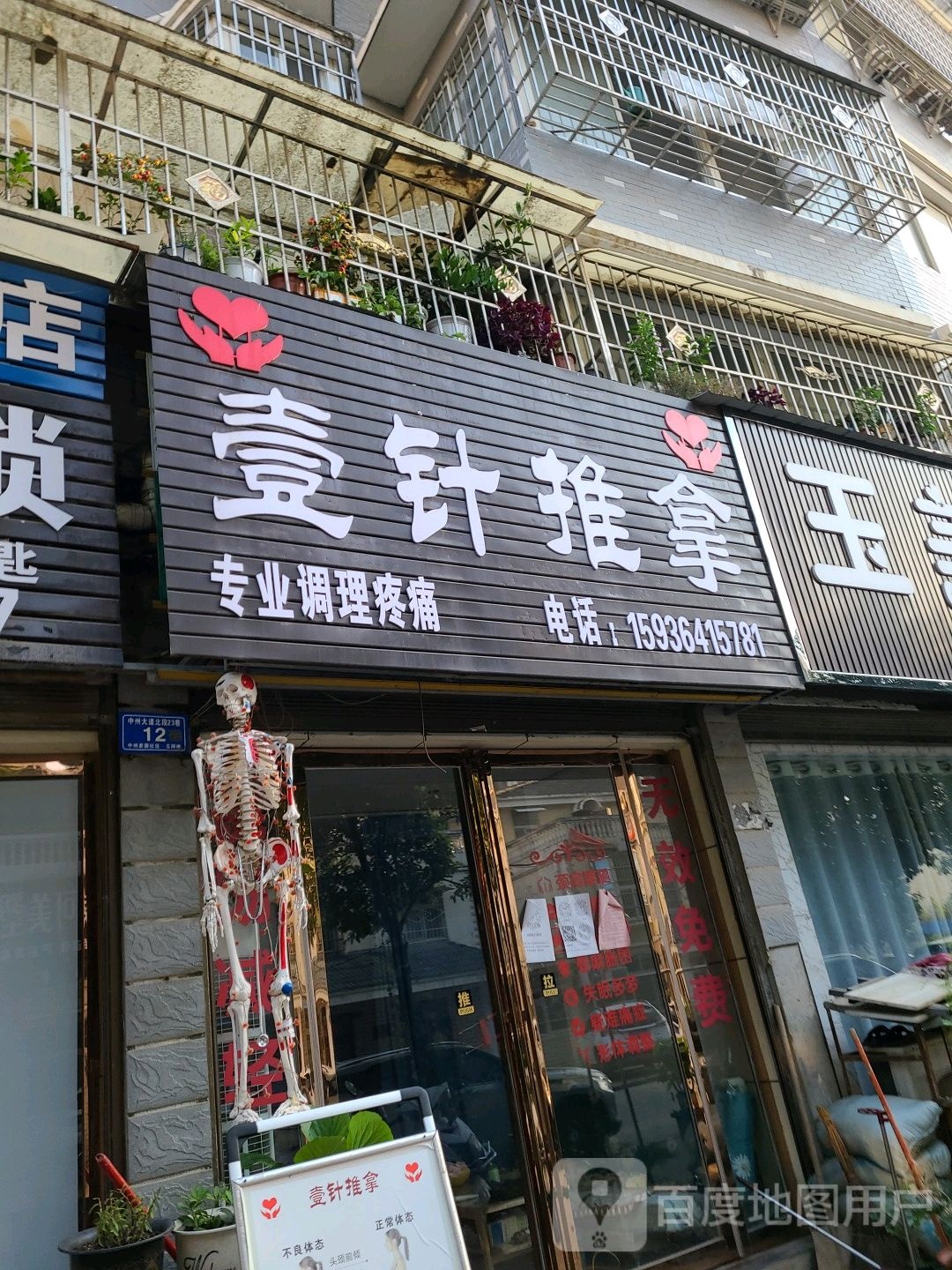 壹镇推拿(御花园·御苑店)