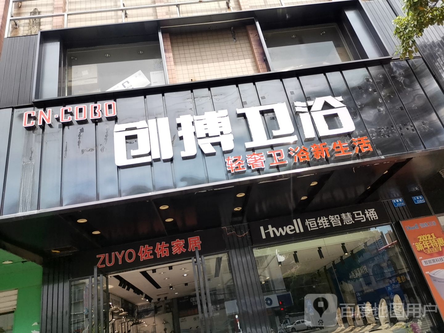 创搏卫浴(江南路店)