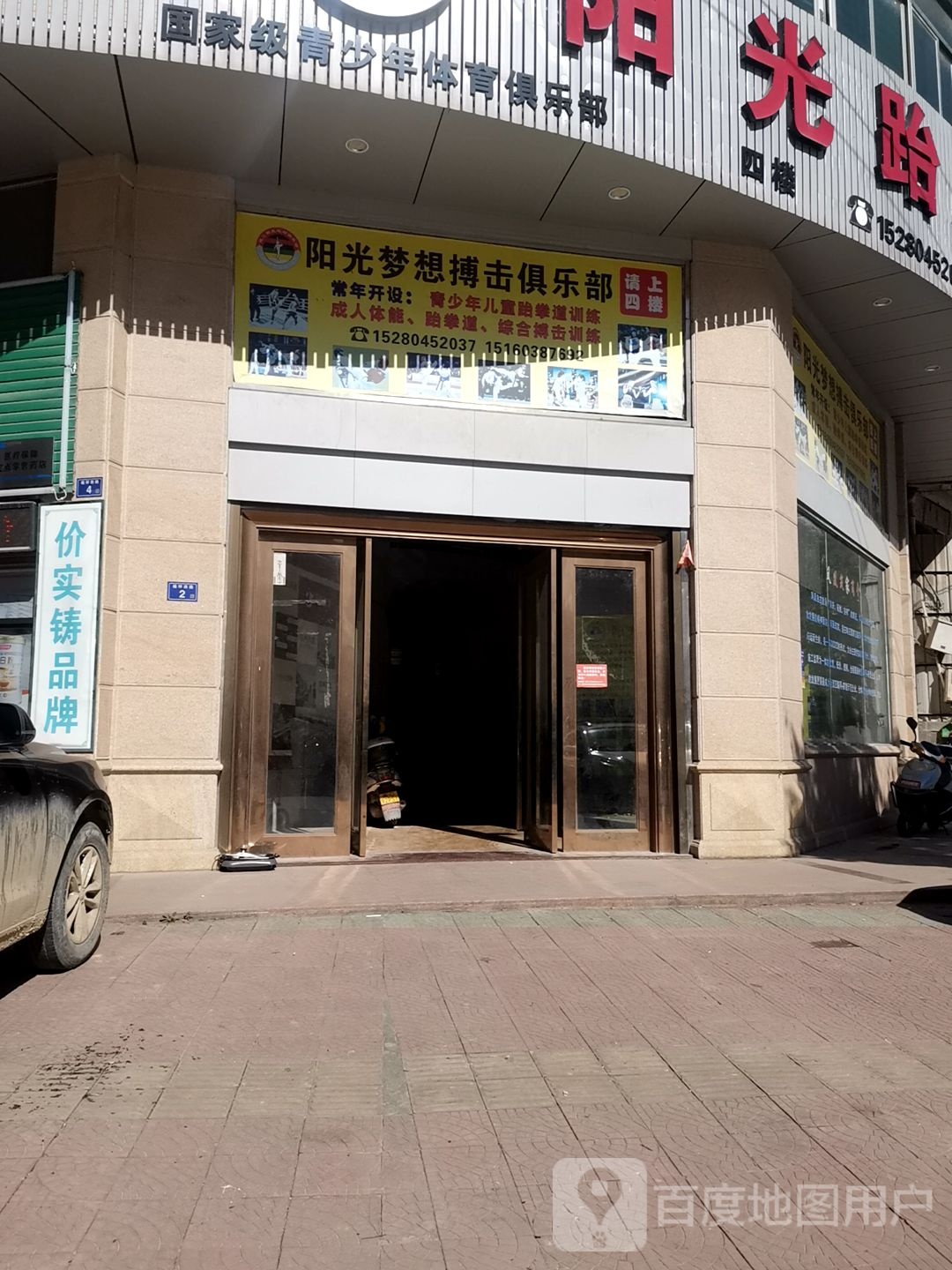 阳光梦想搏斗俱乐部