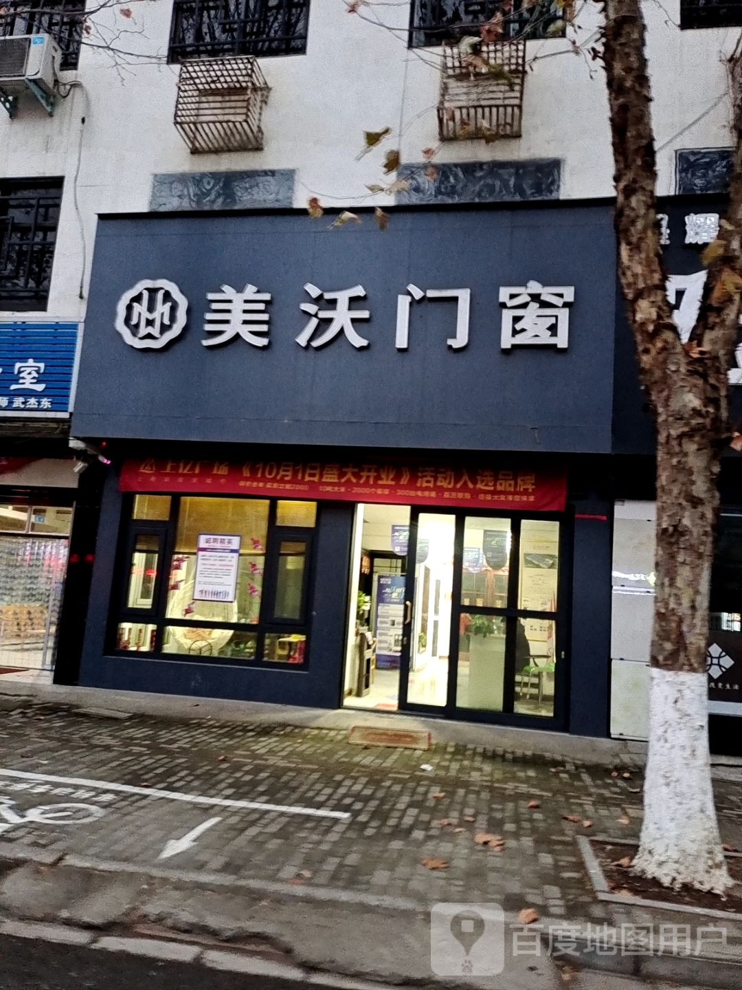 新野县美沃门窗(人民路店)