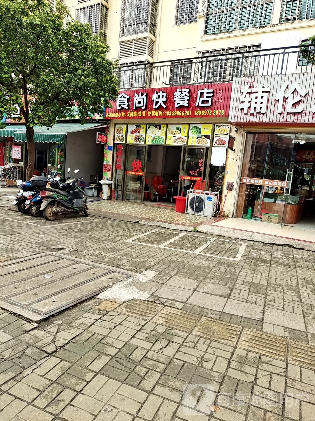 食尚快餐店