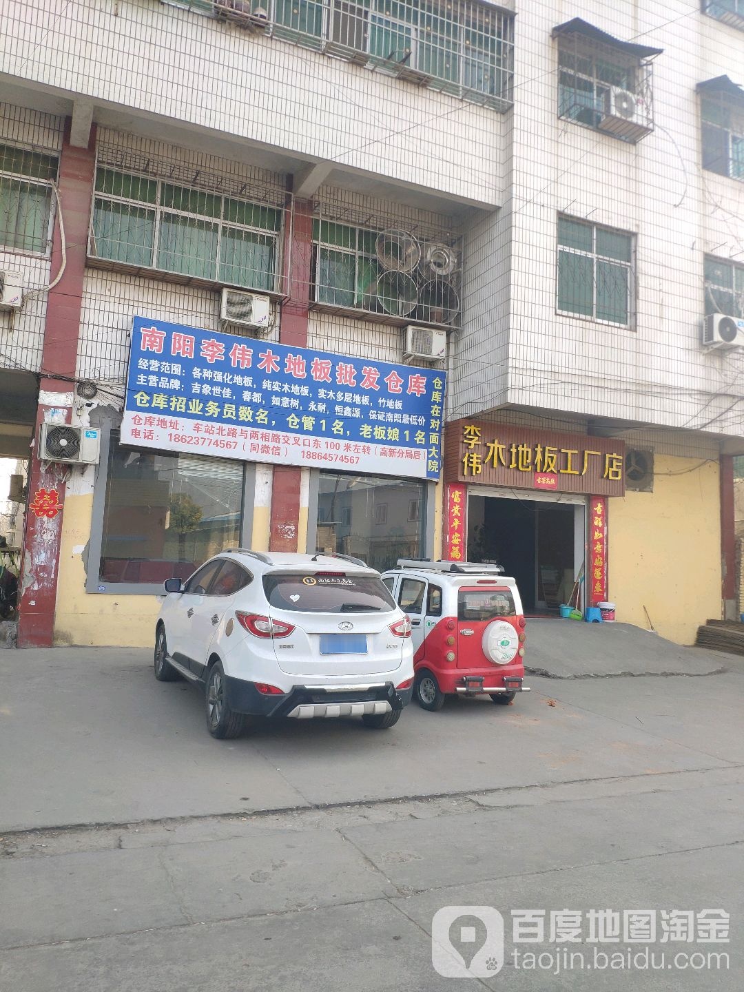 李伟木地板工厂店