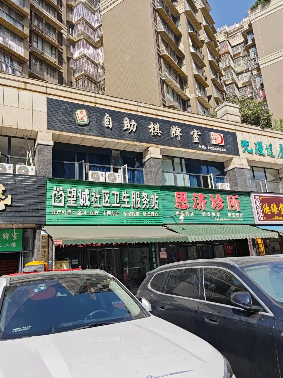 麻小将自助棋牌室(江东中路七段店)