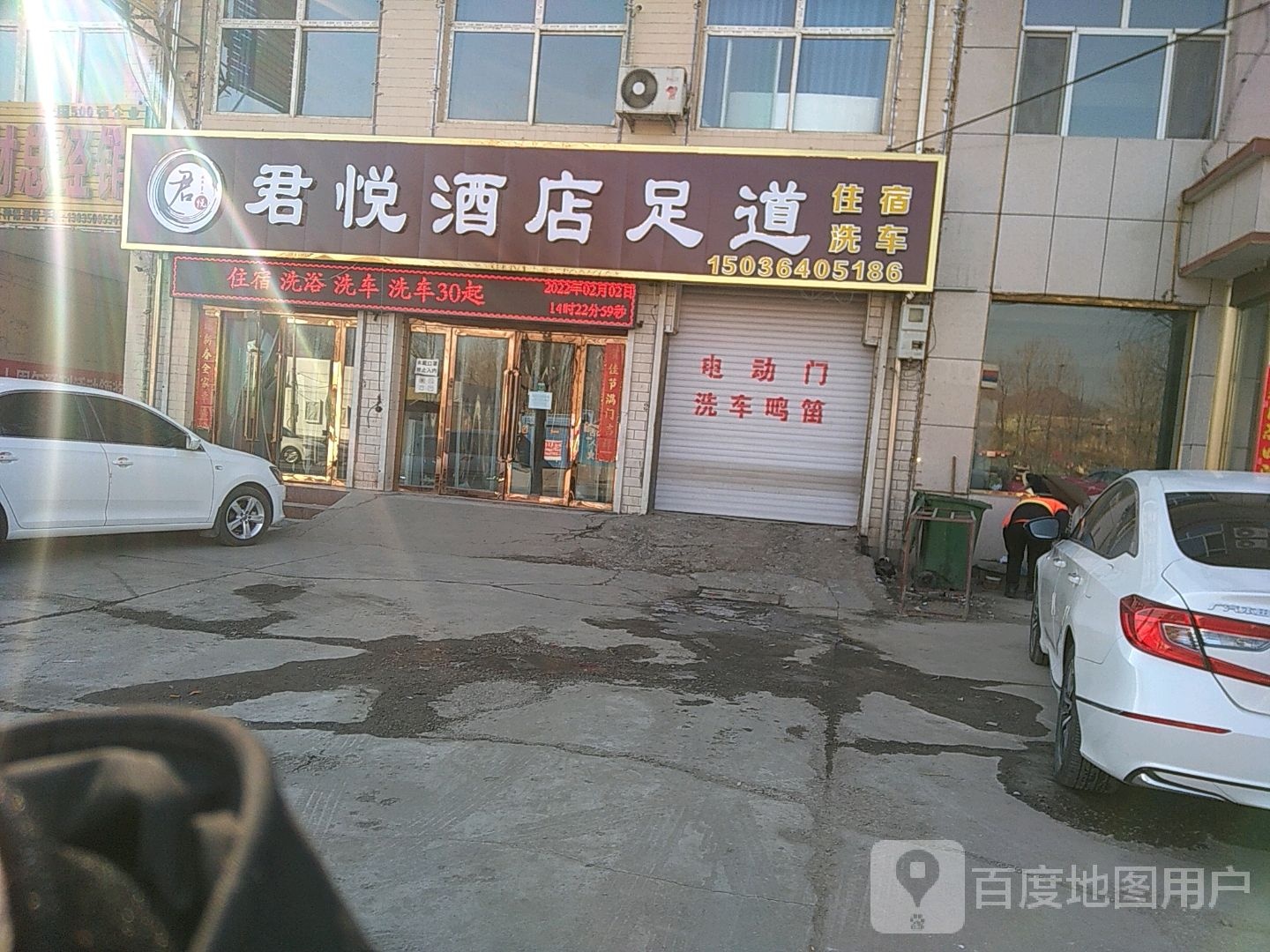 君悦大酒足道