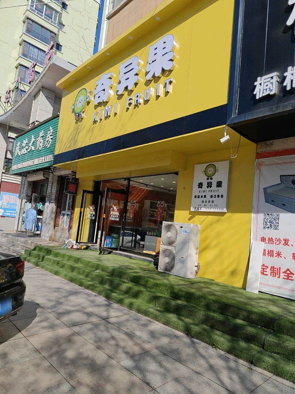 奇异果