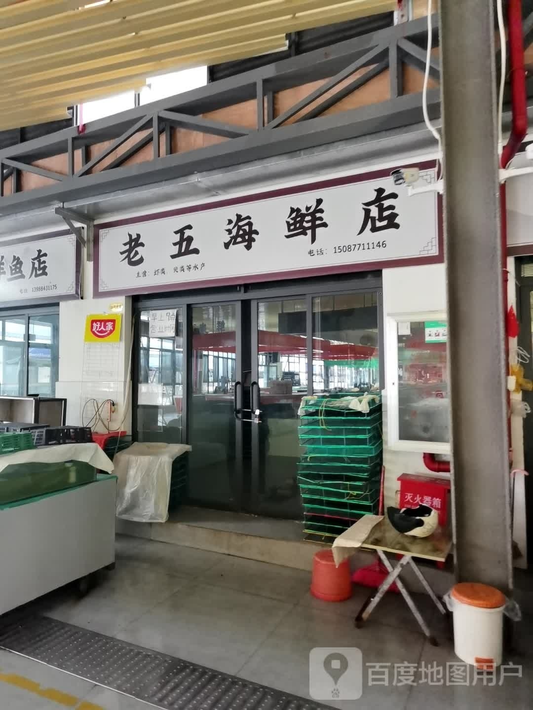 老五海先店