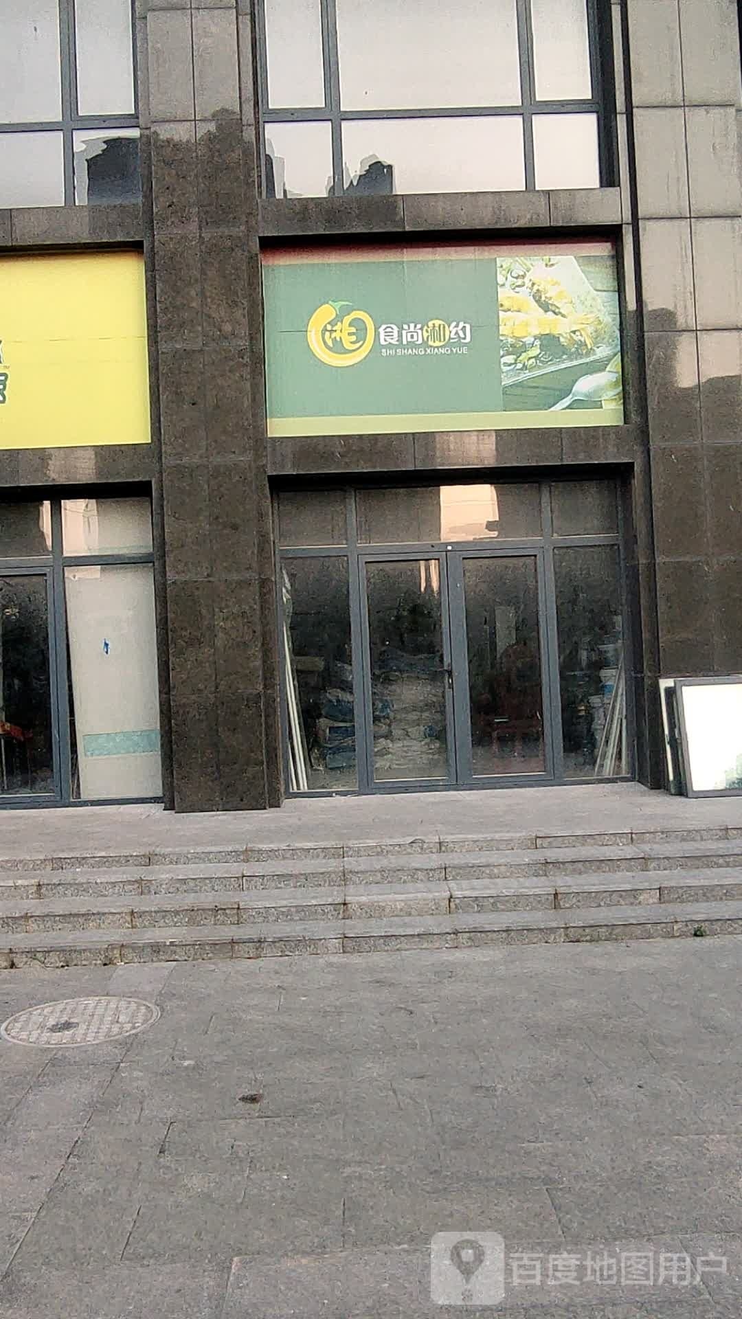 食尚湘约(息正东路店)