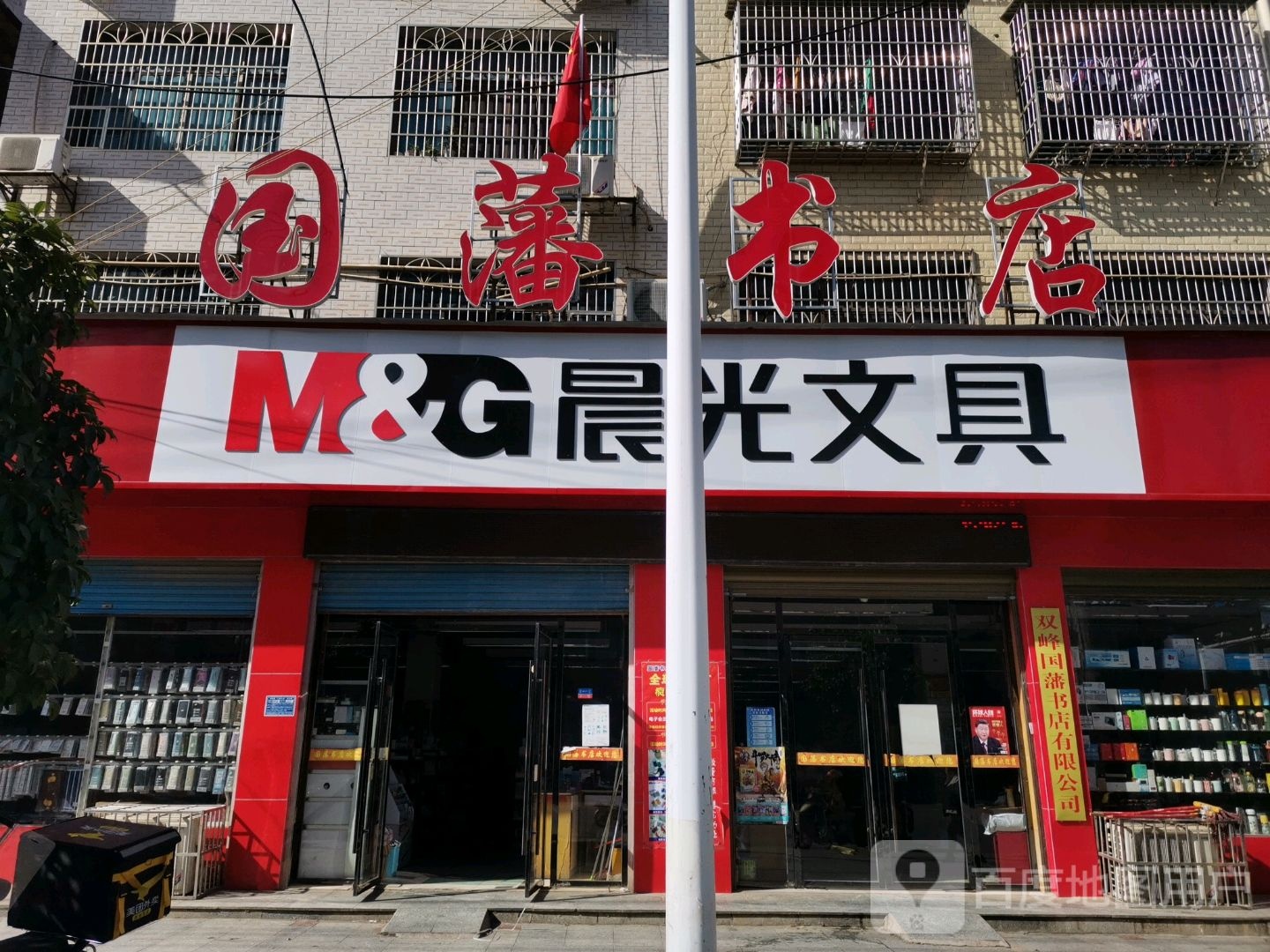 国藩文体书店