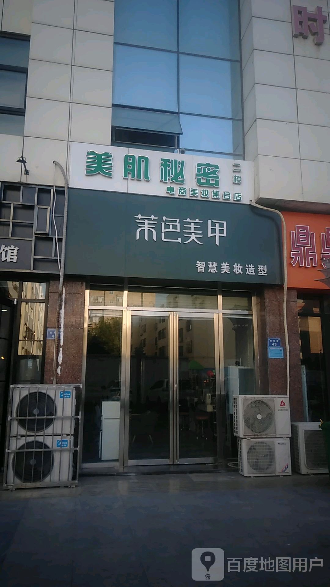 茉色美甲智慧美妆造型(开盛购物中心店)