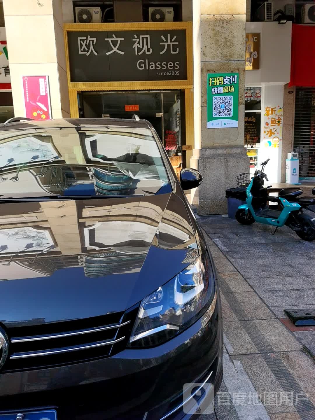 欧文视光眼镜店(丽日玫瑰·名城店)