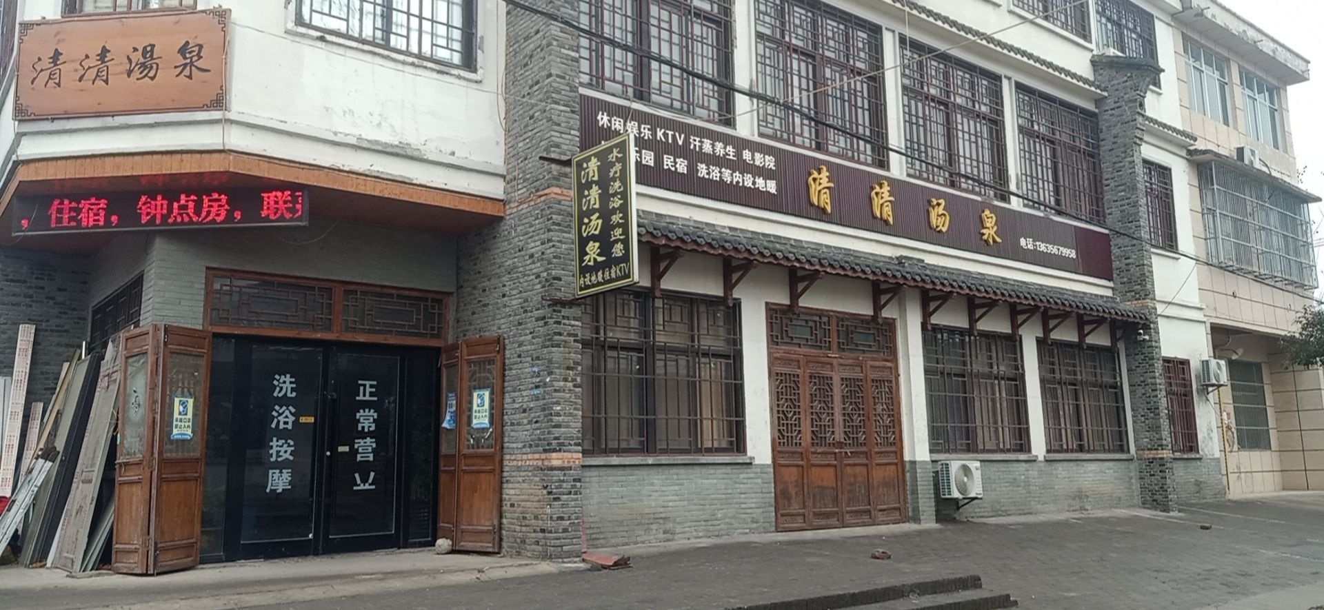 清清汤泉