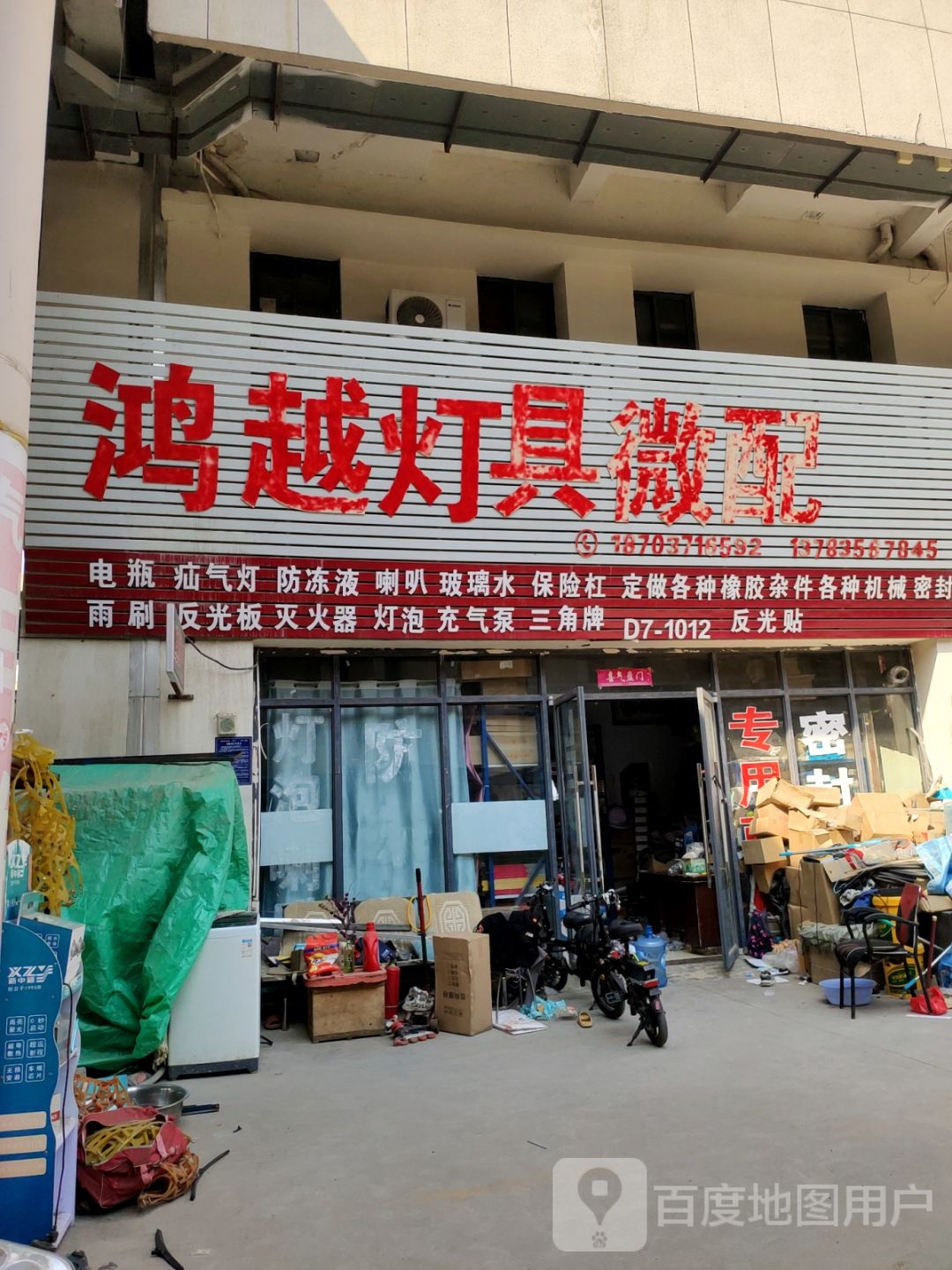 荥阳市豫龙镇鸿越灯具微配