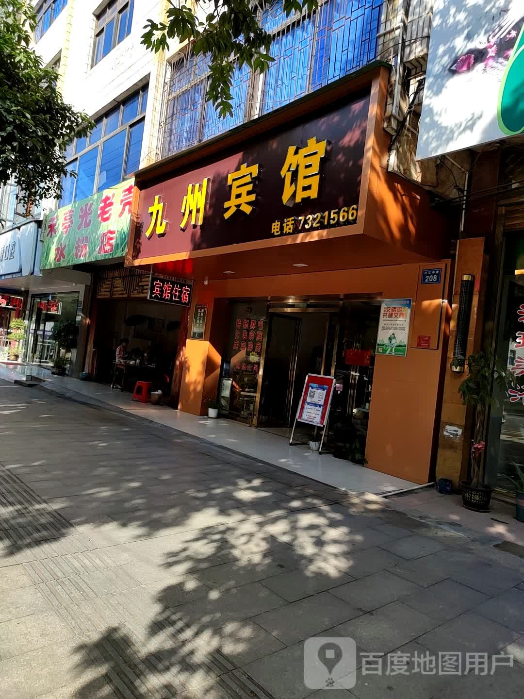 禾亭光老壳水粉店