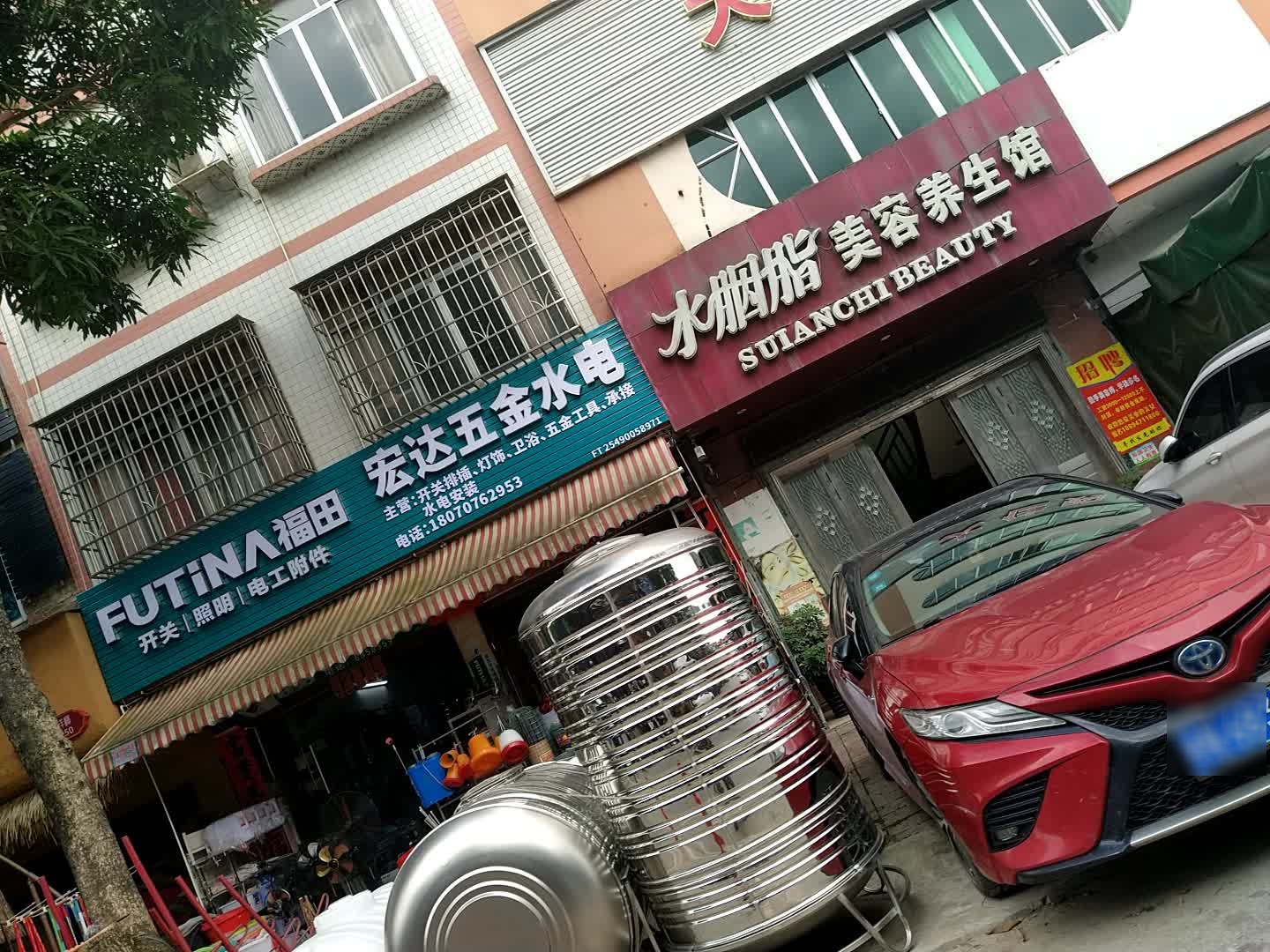 宏达五金水电