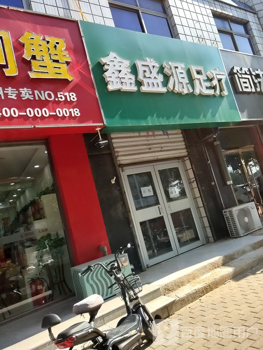 金盛源足疗