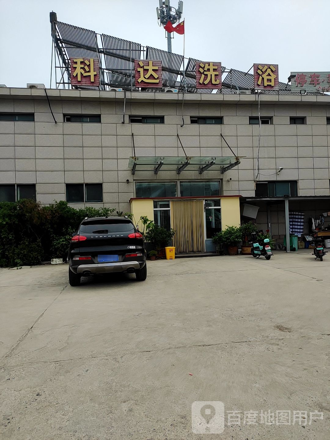 科达洗浴(文苑小区店)