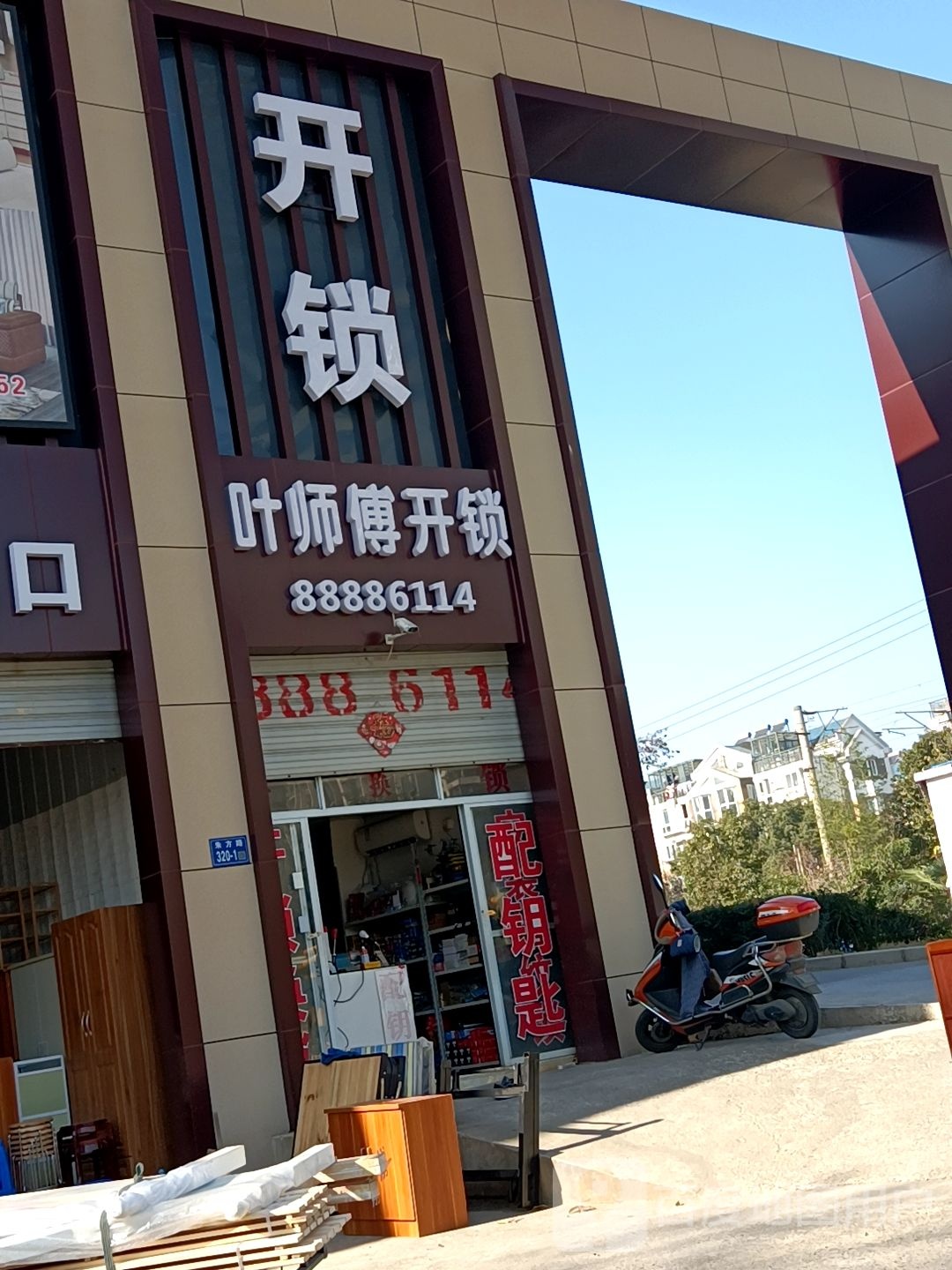 叶师傅开锁