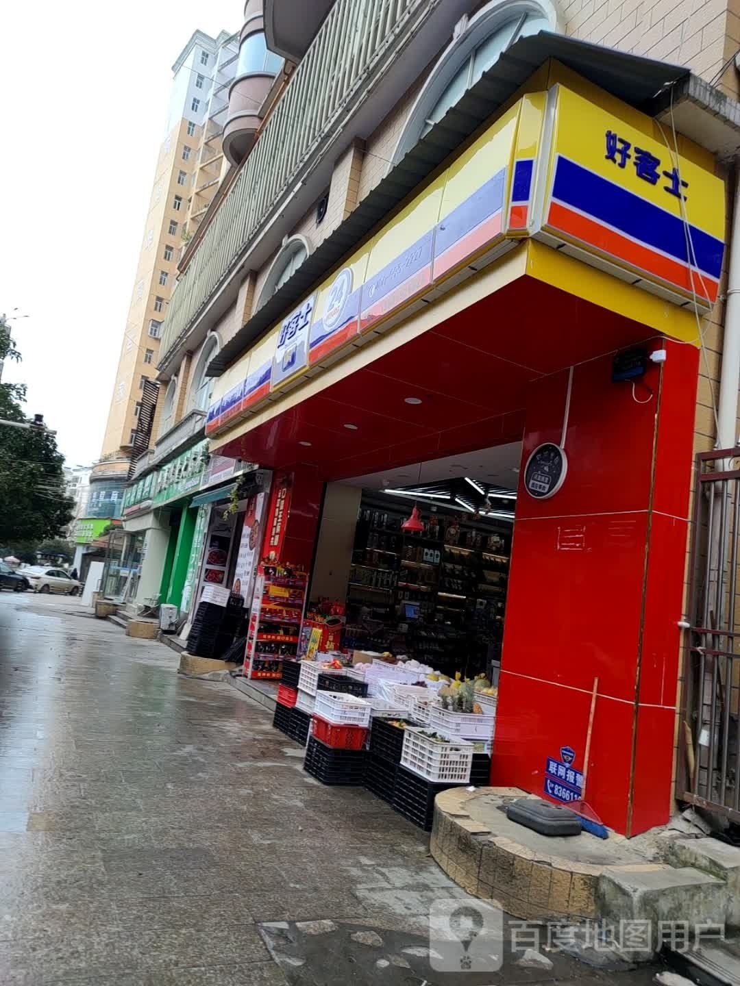 好客士(花竹园中街店)