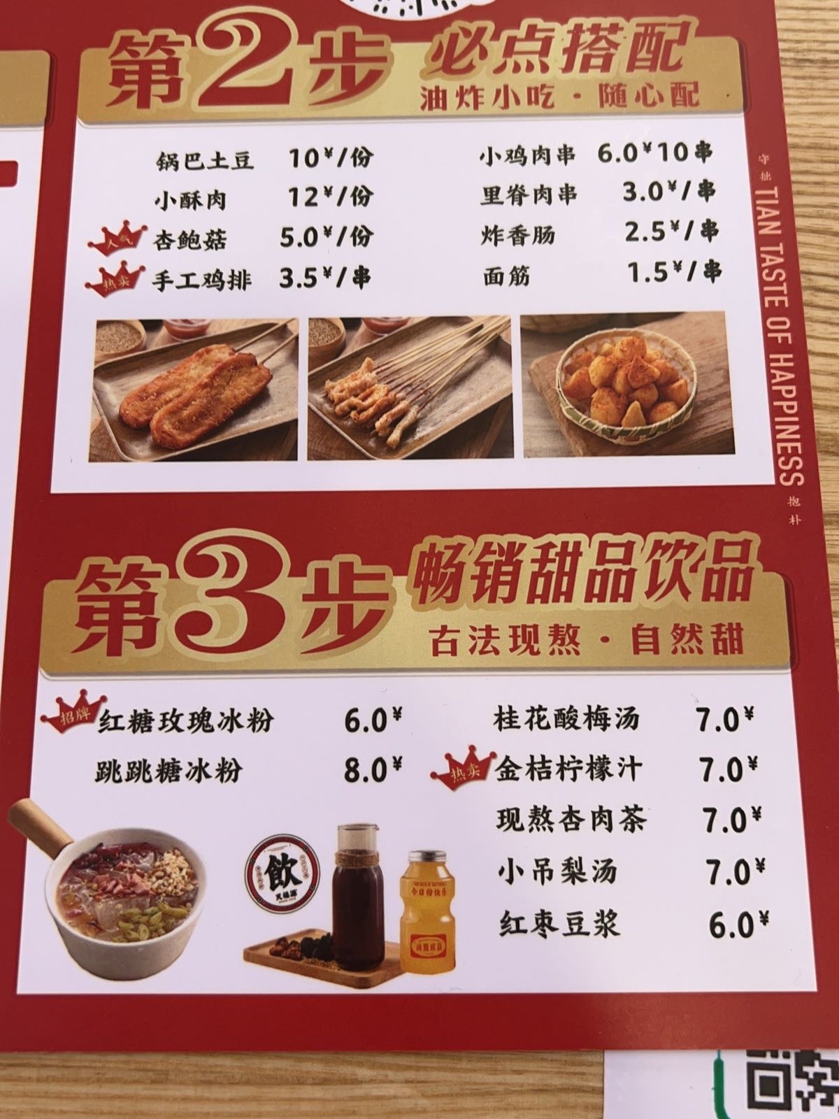 龙港区天福源特色小吃店