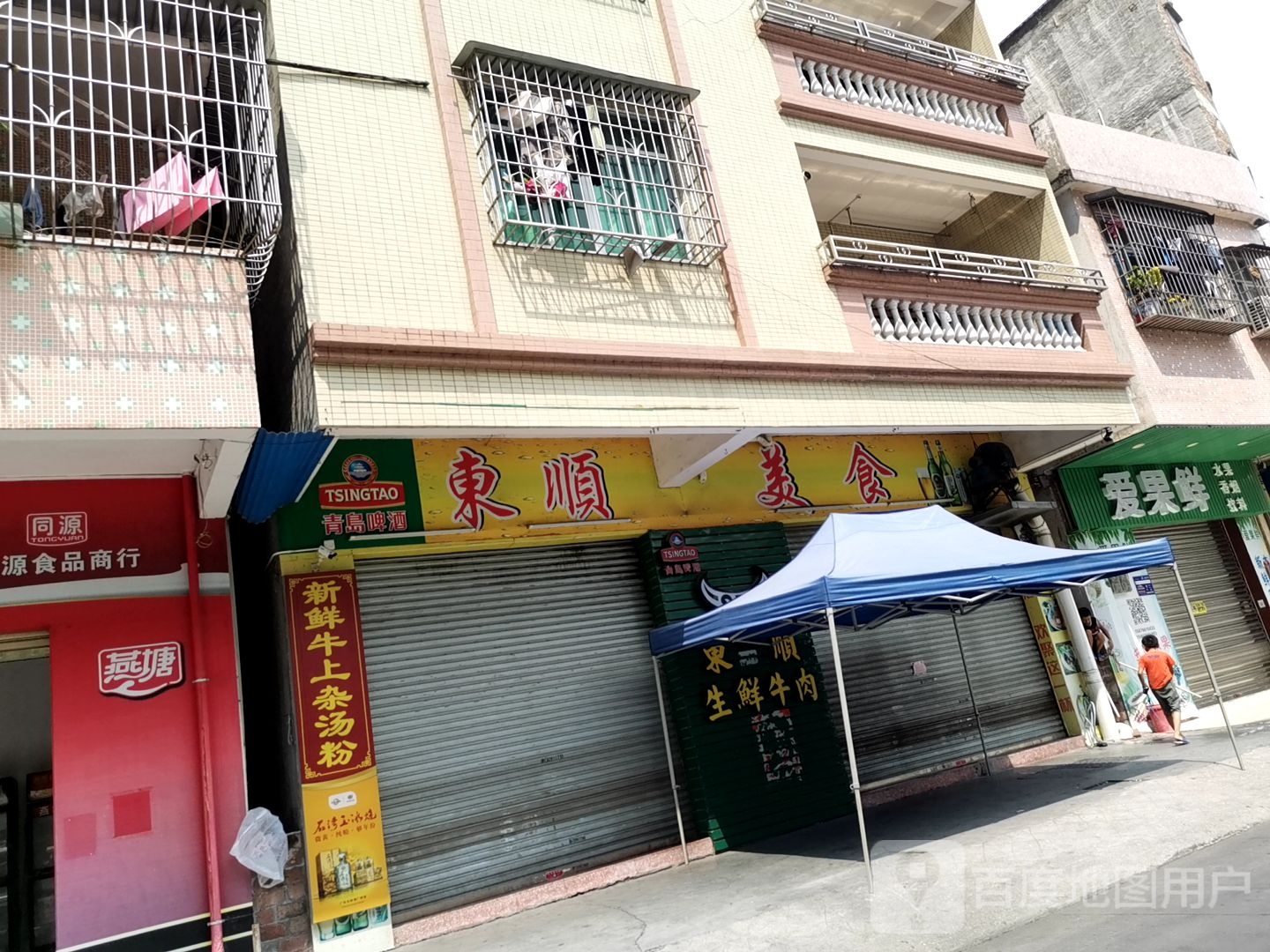 东顺美食店