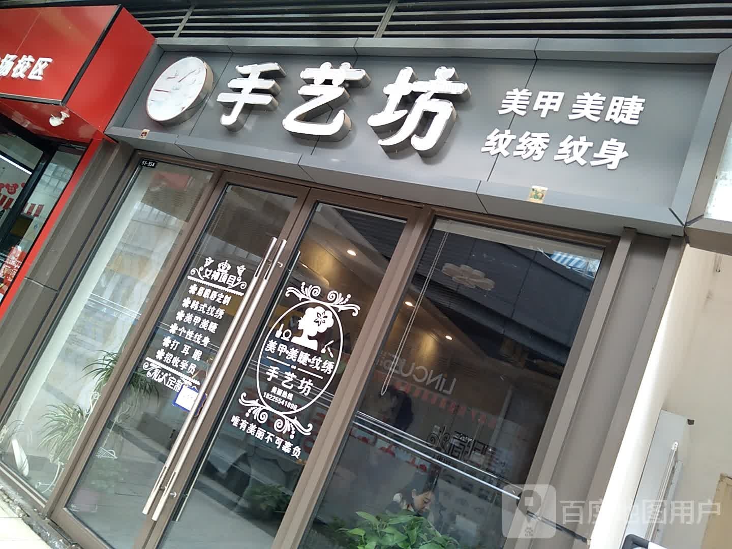 手艺坊美睫美甲半永久(淮南新城吾悦广场店)