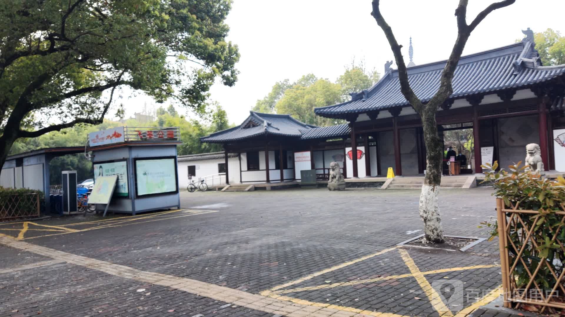 飞英公园