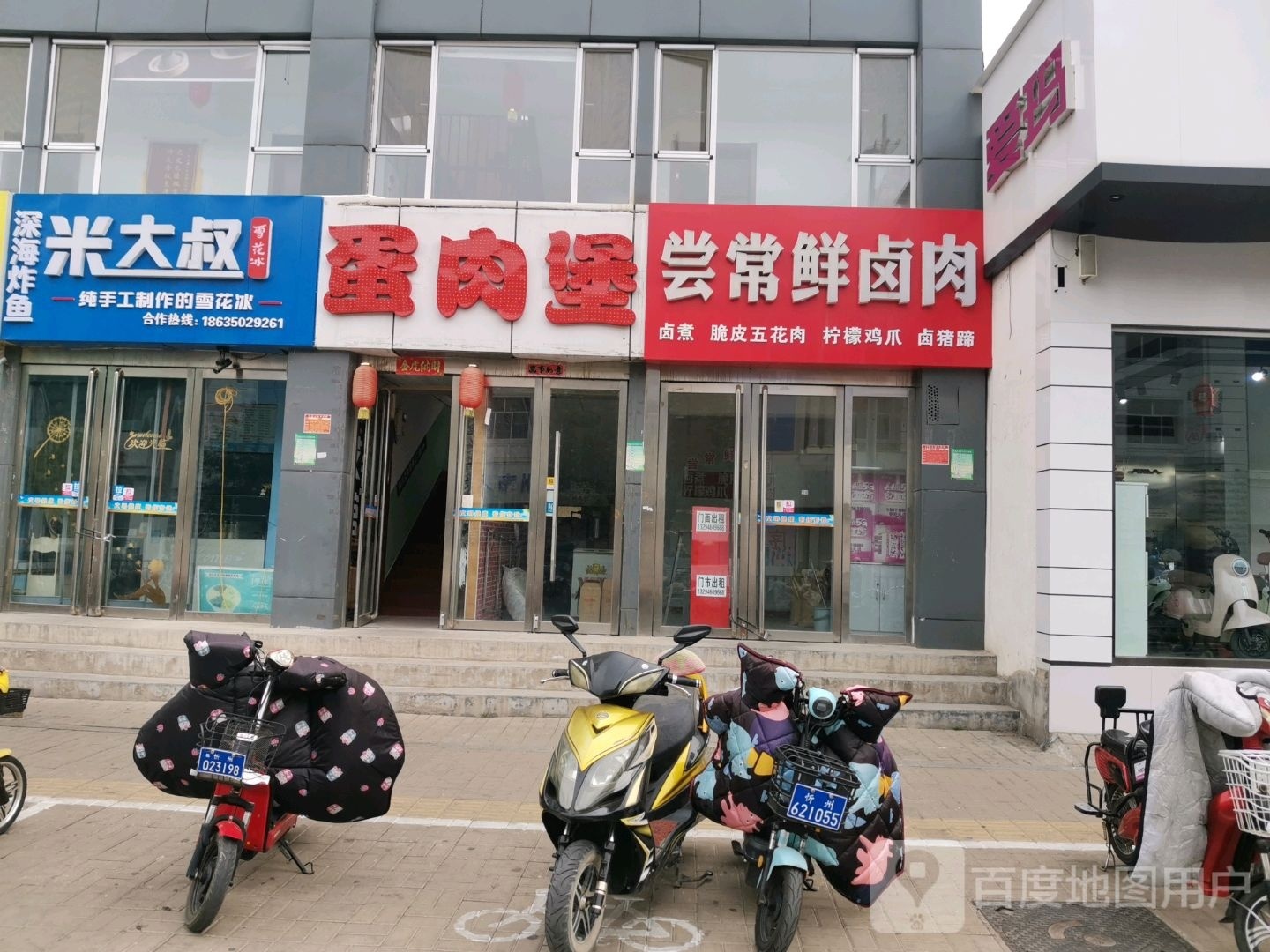 米大叔雪花冰小吃店新建路店