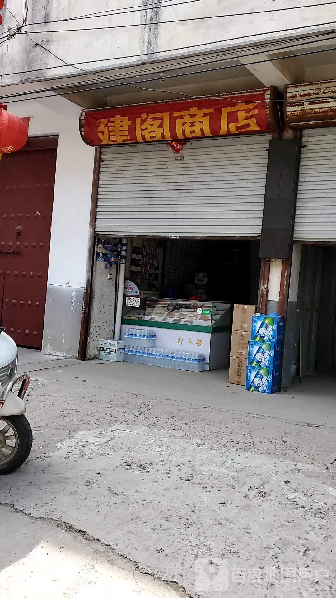 阁建染族商店