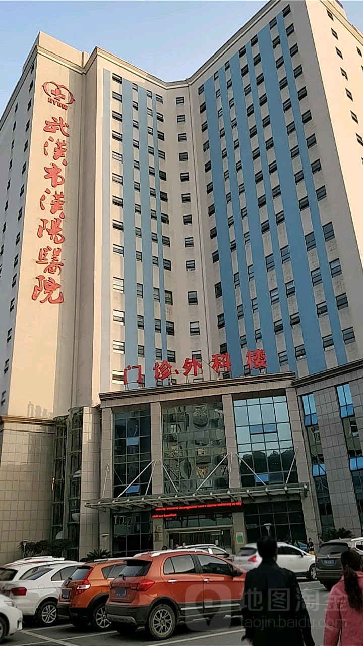 武汉市汉阳医院-门诊
