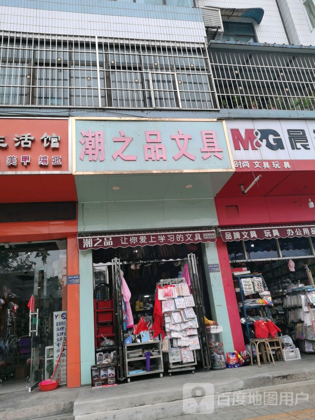 潮之品文具