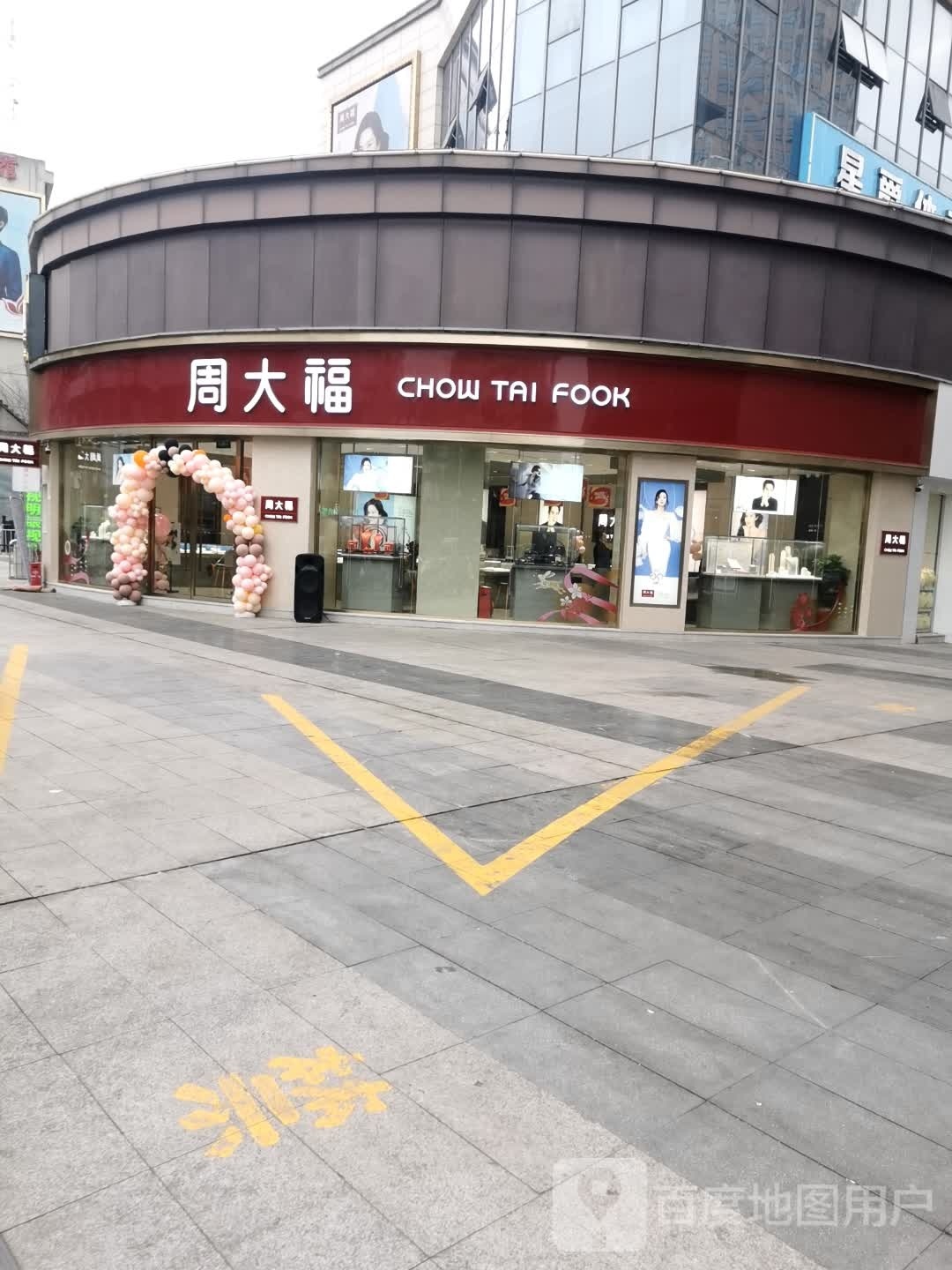 周大福CHOW TAI FOOK(中央商场店)