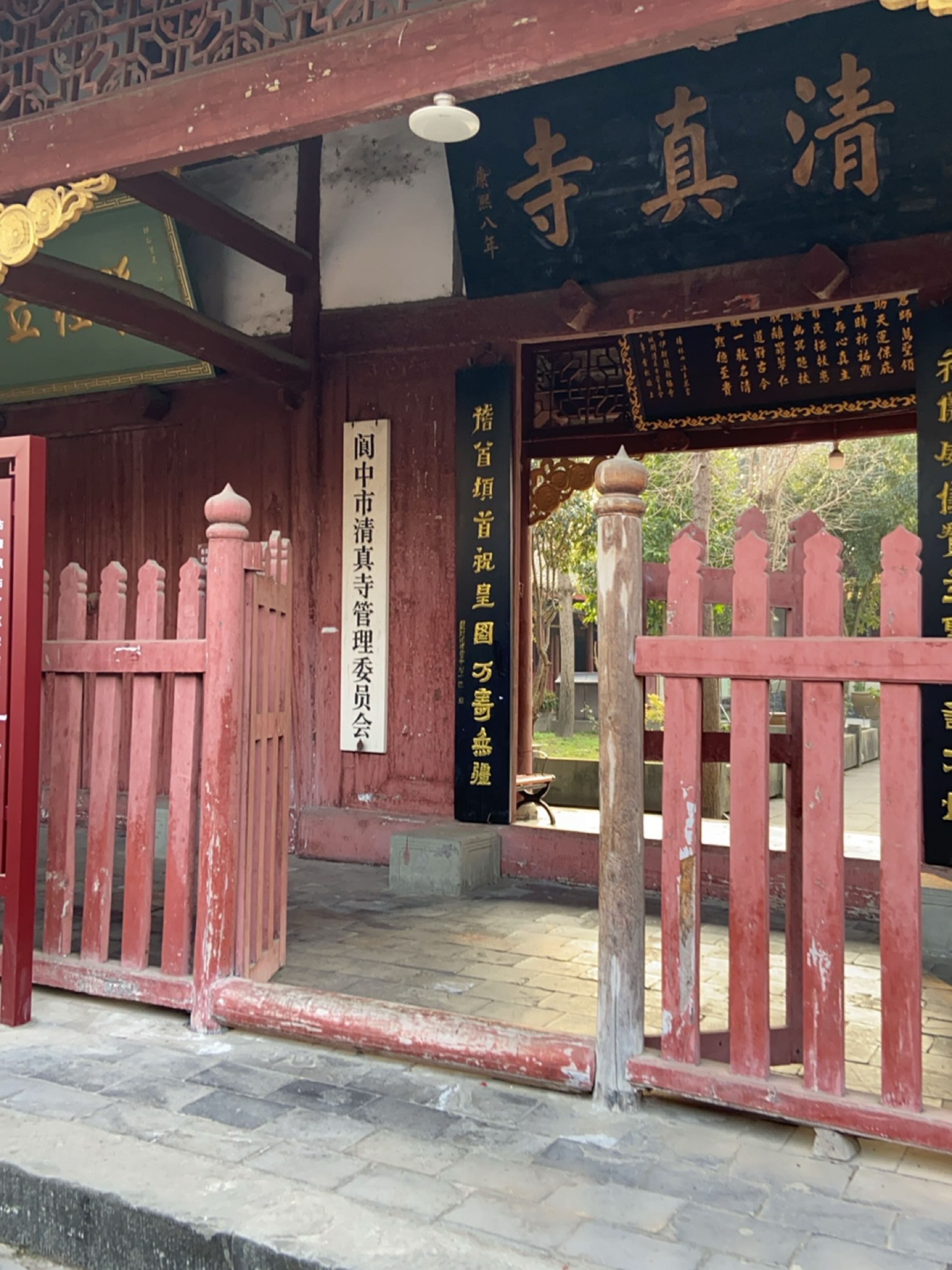 阆中市清真寺管理委员会