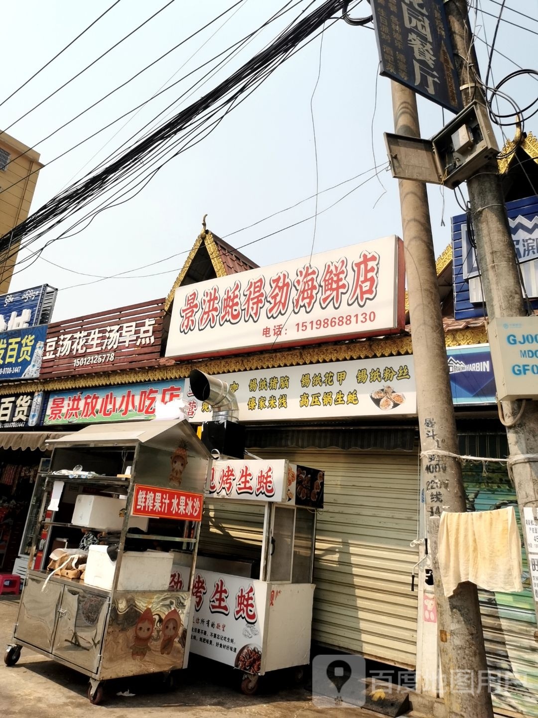 景宏蚝得劲海鲜店