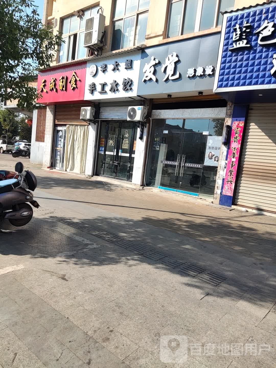 天成副食