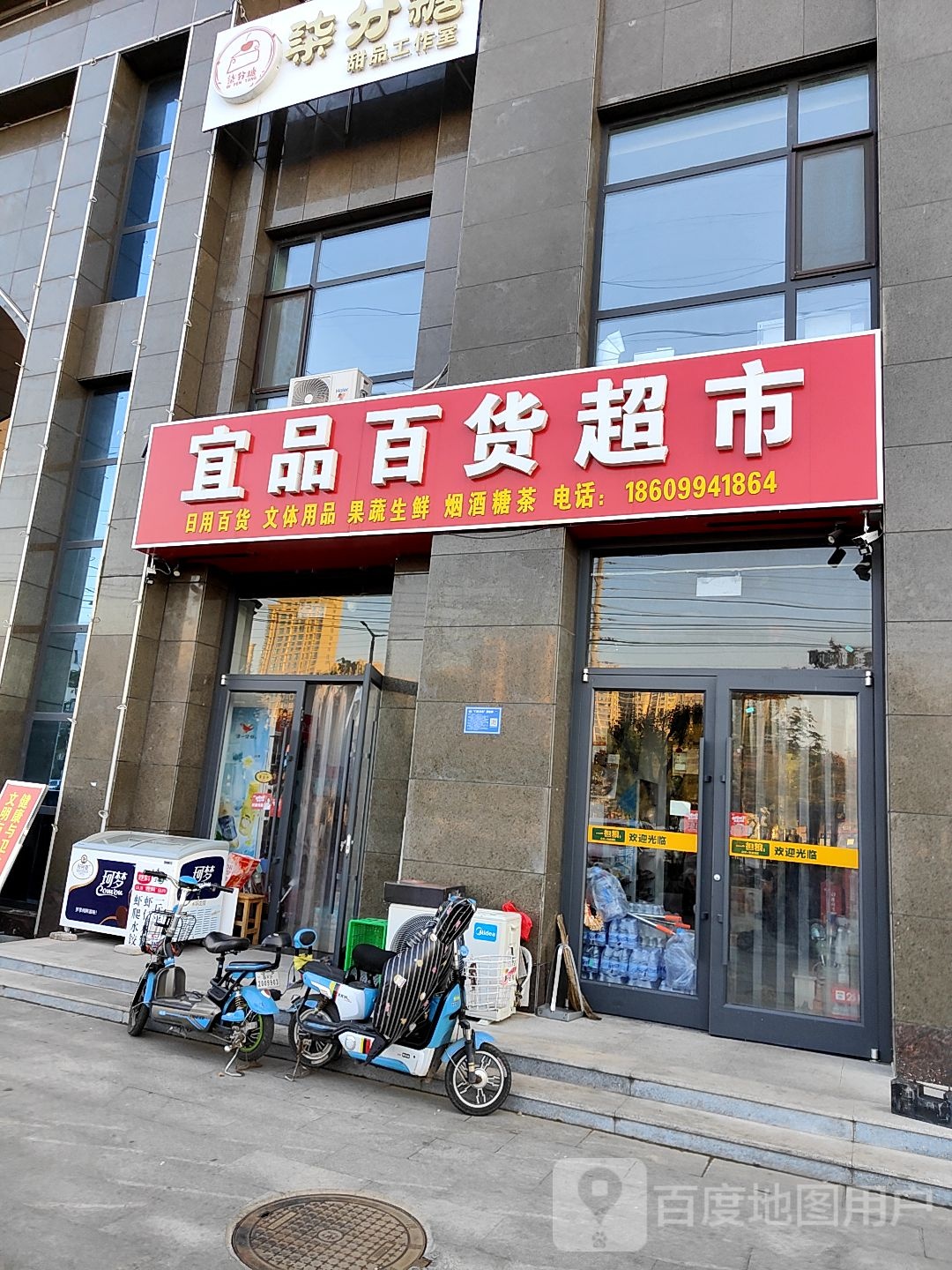 宜品百度超市