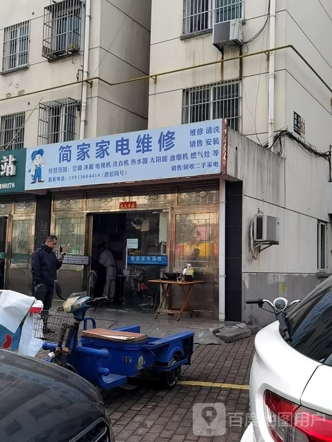 简家家电维修