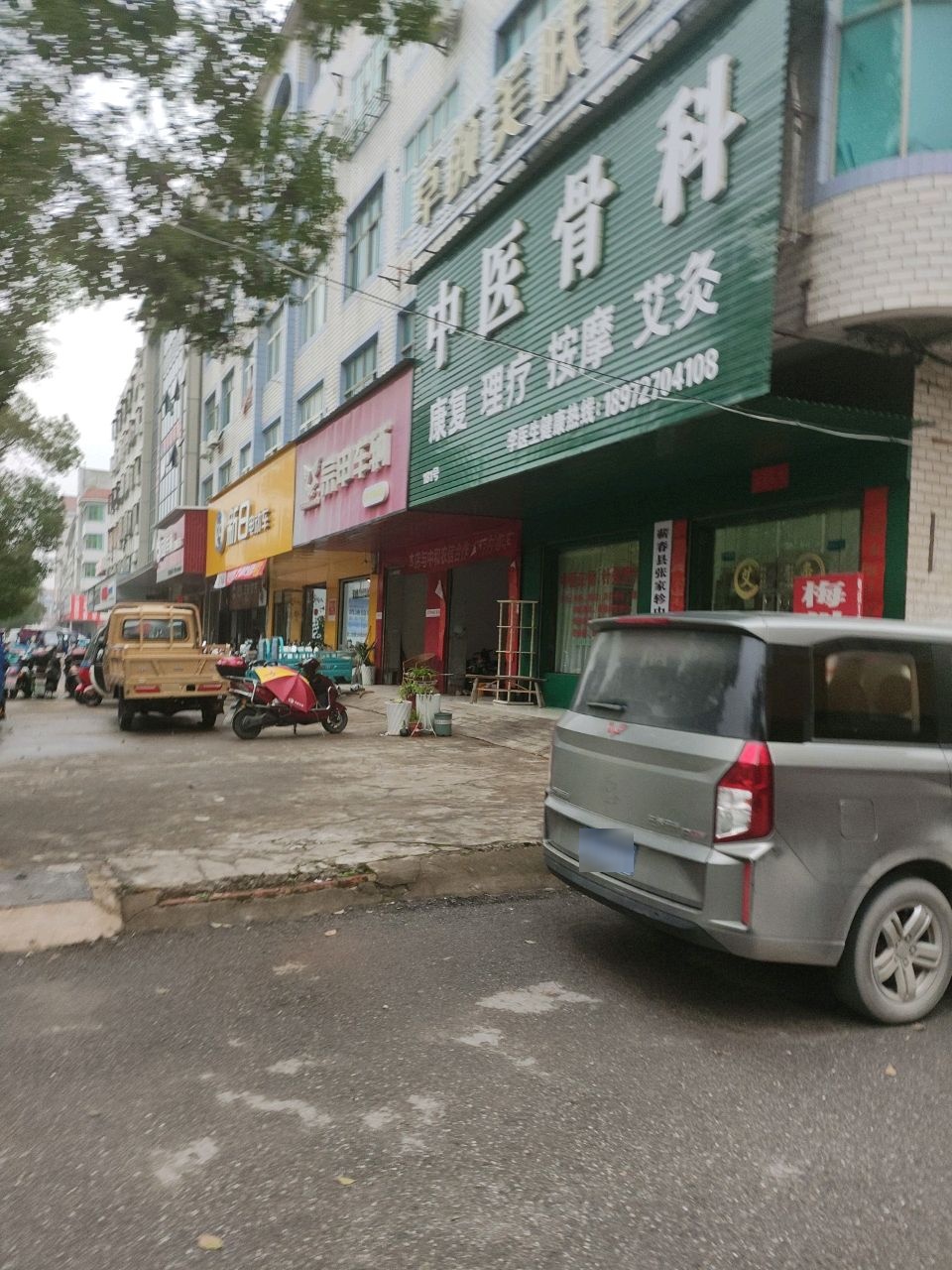 中医骨科