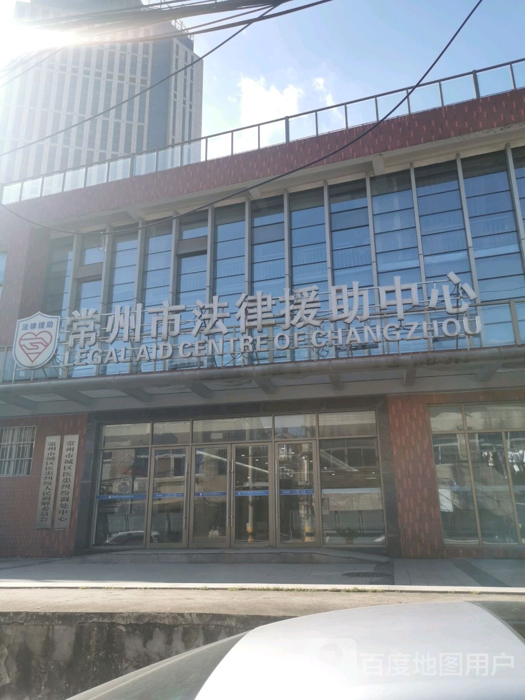 江苏省常州市法律援助中心
