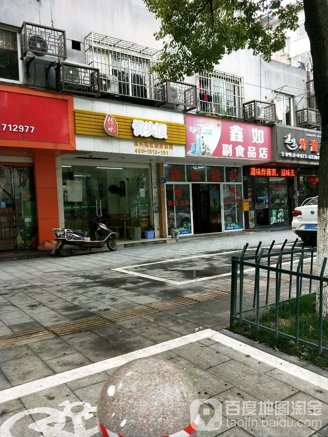 鑫如超市(常秀街店)