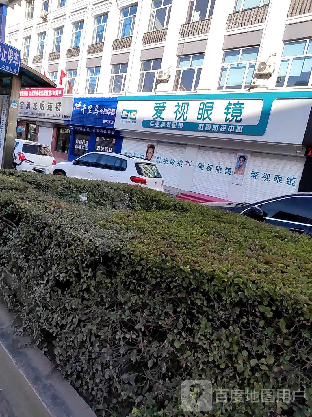 爱视眼睛(中央大街店)