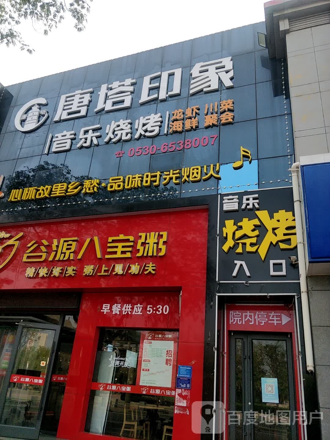 唐塔万象音乐烧烤