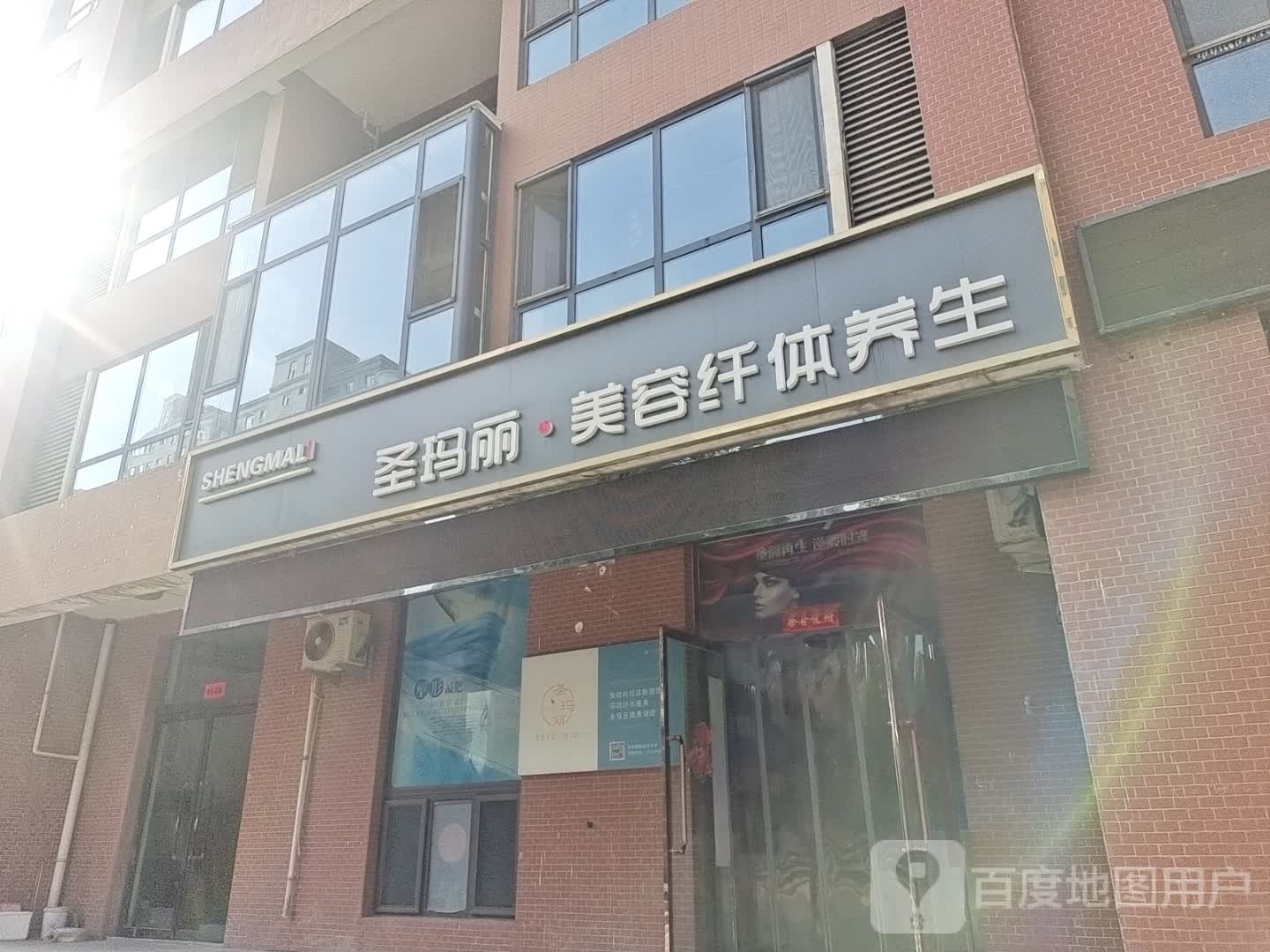 圣玛丽美荣纤体养生