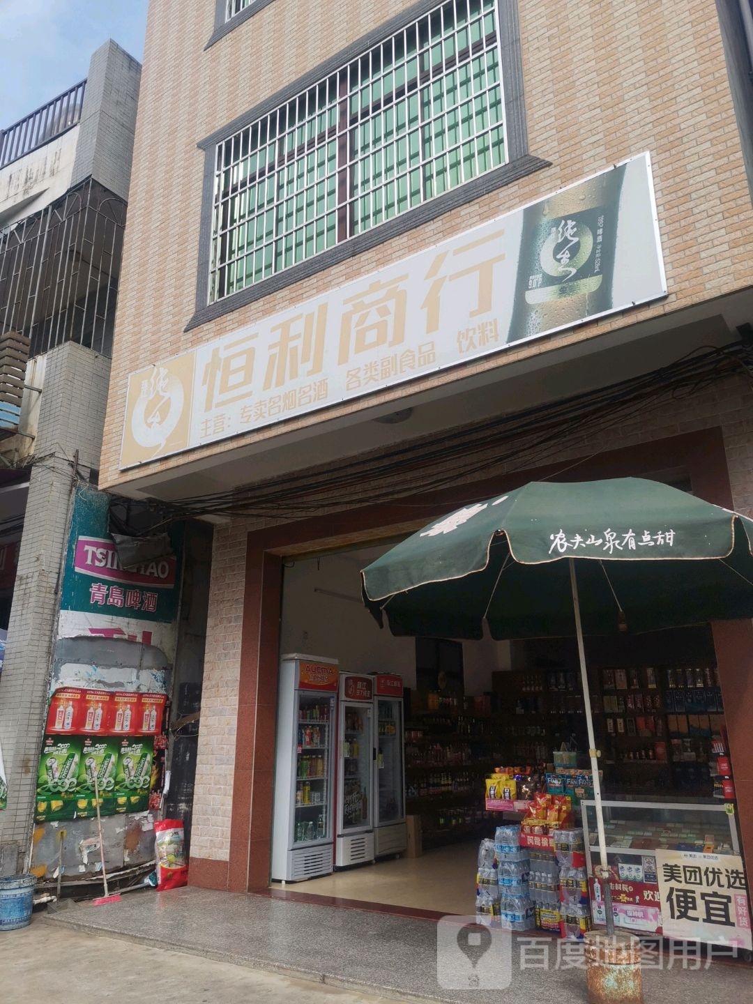 恒利商店(马村镇人民路店)