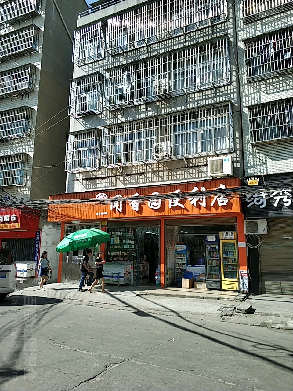 文香院便利店