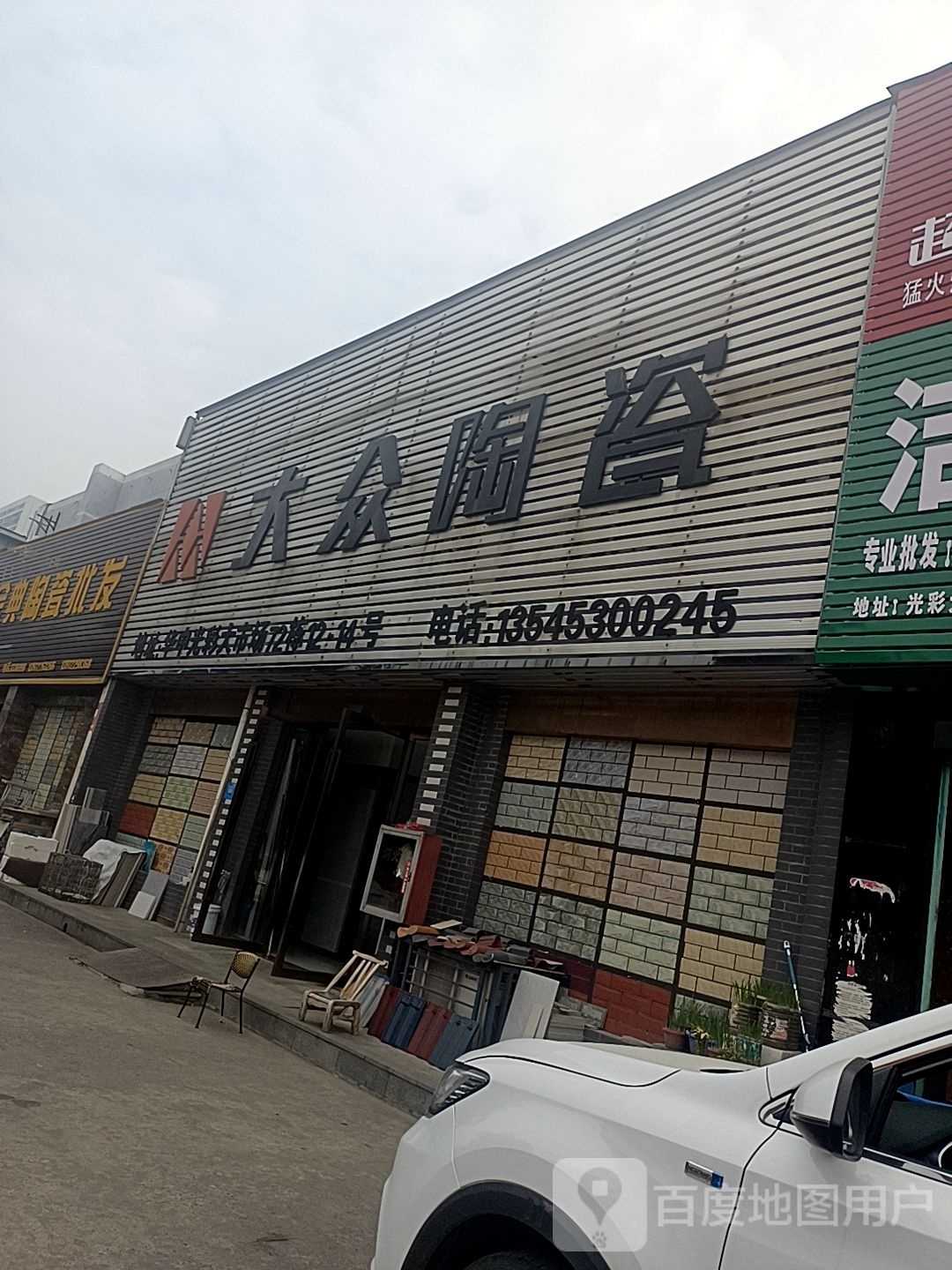 大众陶瓷(华中八街店)