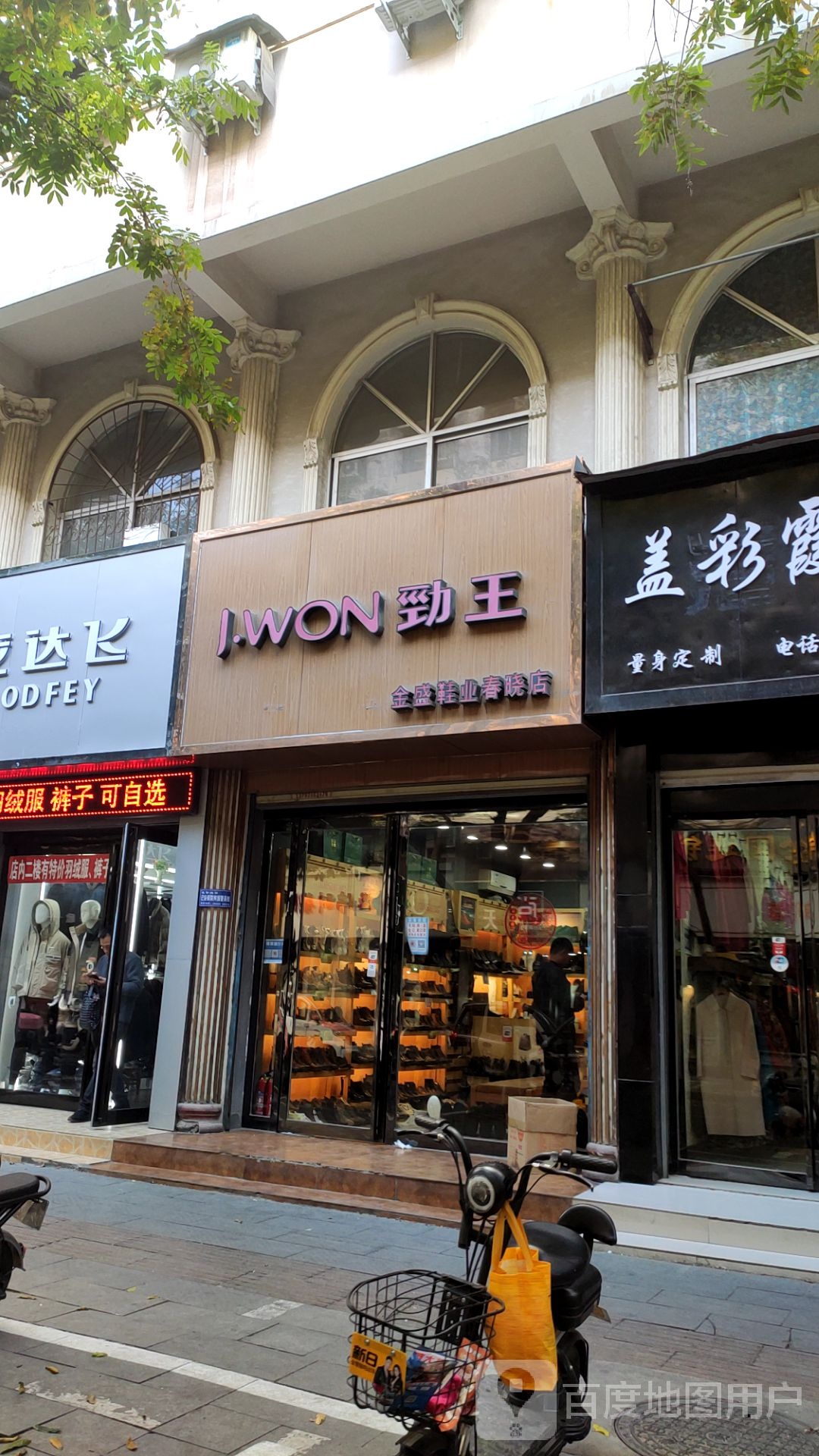 劲王休闲鞋(春晓街店)