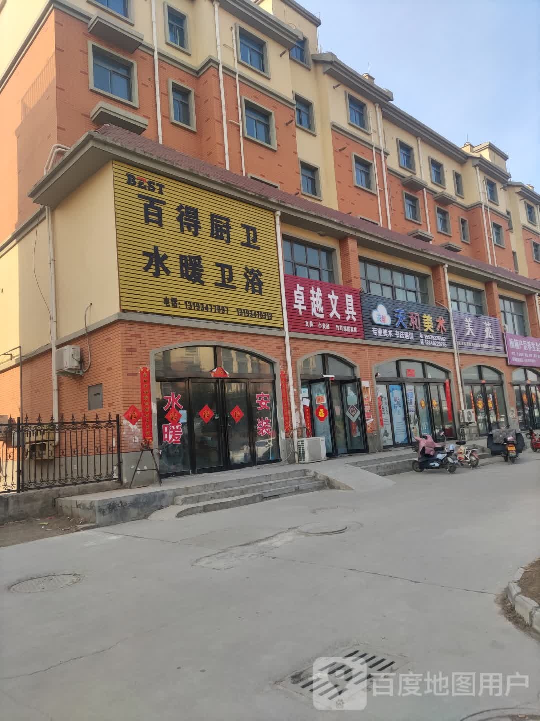 卓然文具店