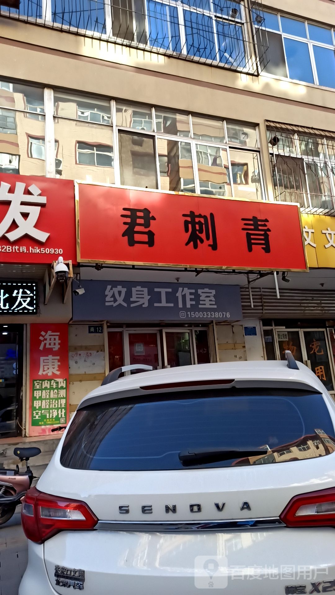 纹身工作室