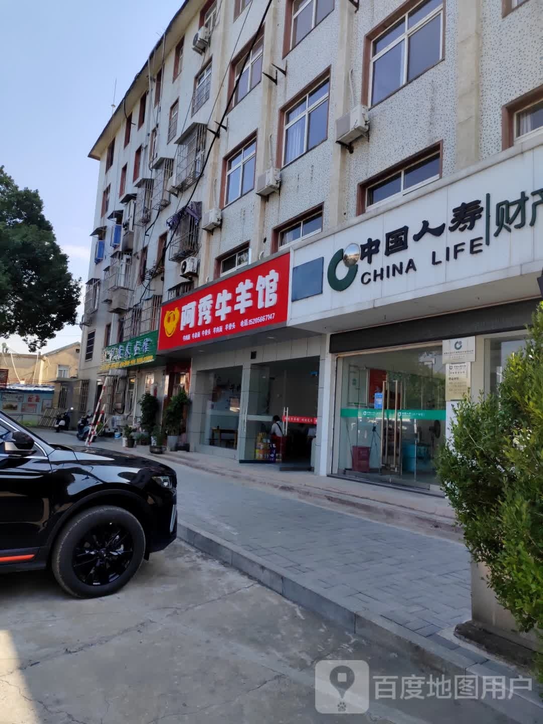 阿秀牛羊馆