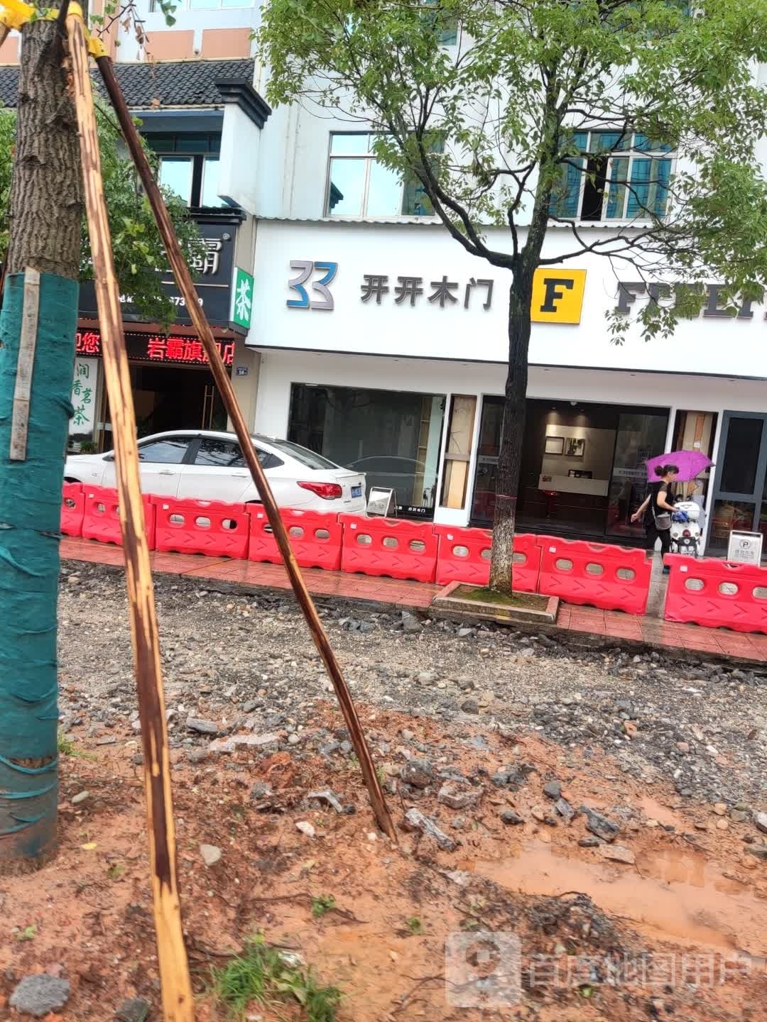 开开木门(浦城梦笔大酒店)